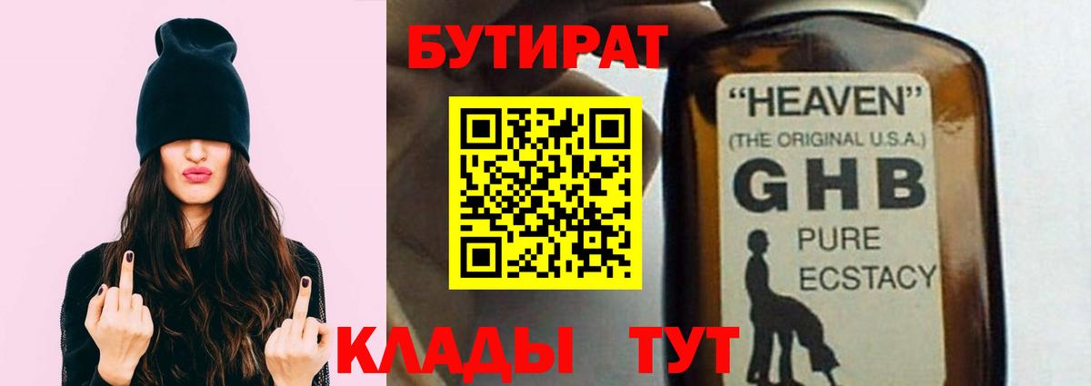 Бутират оксибутират  БУТИРАТ  Фрязино  Вход с VPN 
