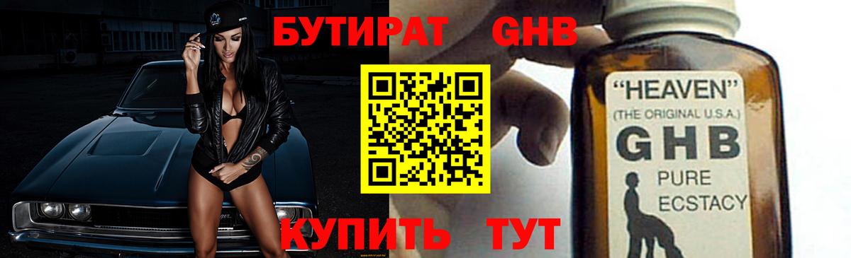 БУТИРАТ BDO Фрязино