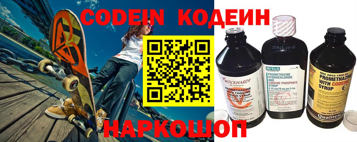 Кодеиновый сироп Lean напиток Lean (лин) Фрязино