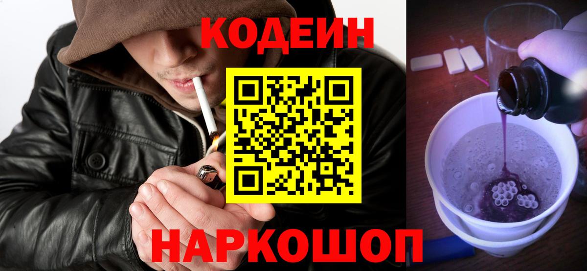 Codein напиток Lean (лин)  Вход с VPN  Фрязино  Кодеиновый сироп Lean напиток Lean (лин) 