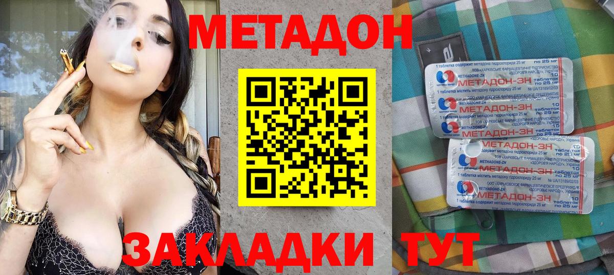 Метадон VHQ Фрязино
