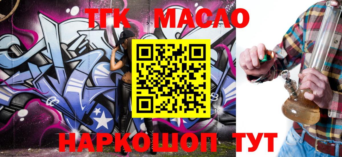 Фрязино  ТГК вейп  Дистиллят ТГК гашишное масло  Вход с VPN 